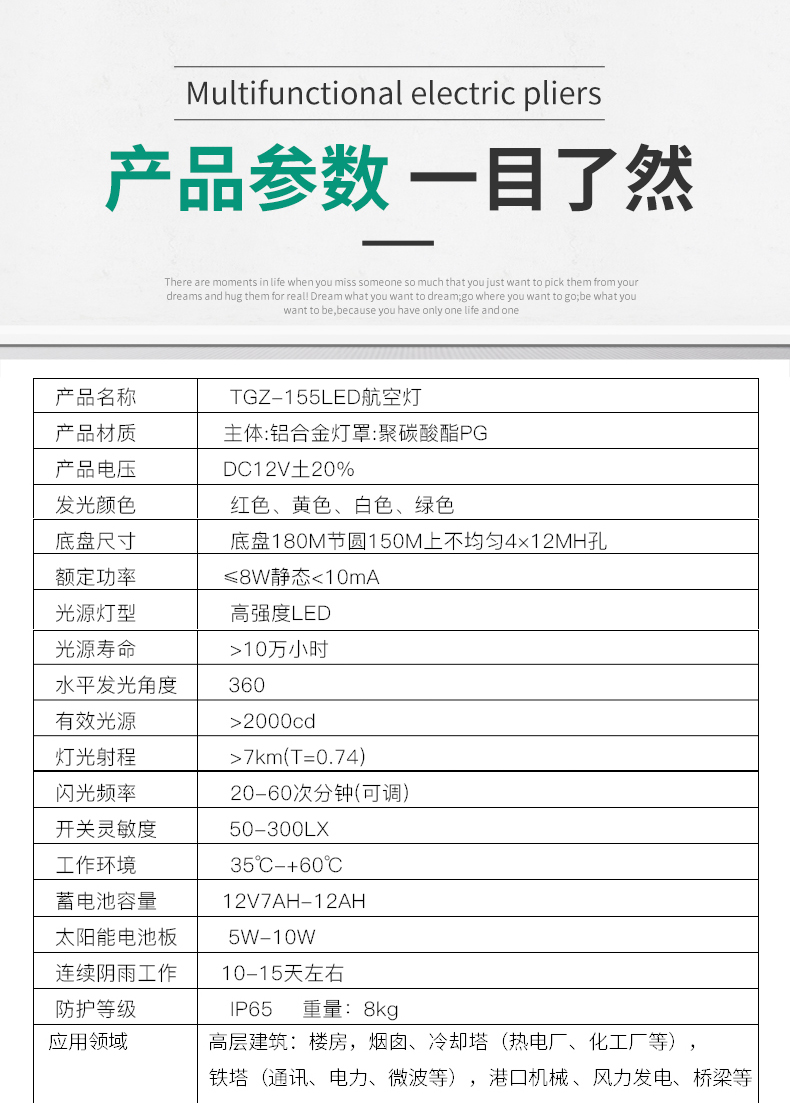 TGZ-155型太陽能航空障礙燈(圖5)